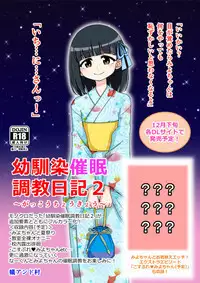 Osananajimi Saimin Choukyou Nikki