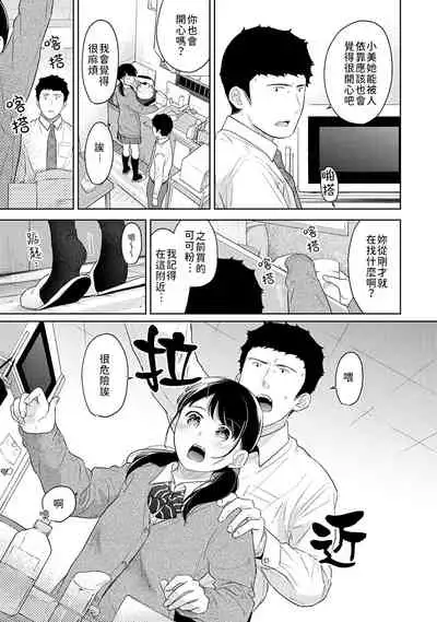1LDK+JK Ikinari Doukyo? Micchaku!? Hatsu Ecchi!!? | 1LDK+JK 突然間展開同居？ 極度貼近！？初體驗！？ Ch. 18-31