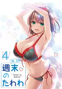 (C92) [Nama Cream Biyori (Nanase Meruchi)] Shuumatsu no Tawawa 4 - Tawawa on Weekend (Getsuyoubi no Tawawa) [Chinese] [oo君個人漢化]