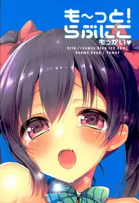 (C89) [Yamo7 (Ayuma Sayu)] Motto! Love Niko Mokkai (Love Live!)