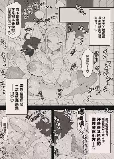 [Tsukimi Dojin (Tsukimi Ruko)] Yuusha-kun to Ohime-sama [Chinese] [臭鼬娘漢化組]