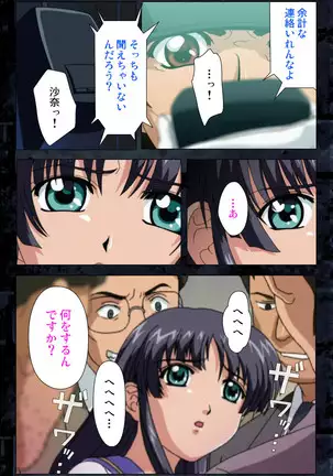 Saishuu Chikan Densha kanzenhan