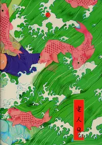 (COMITIA103) [TheMonsterRoom (Various)] TheMonsterRoom Japanesque