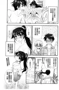 [Morisaki Kurumi] Irokoi Shojo | 色戀少女 [Chinese]