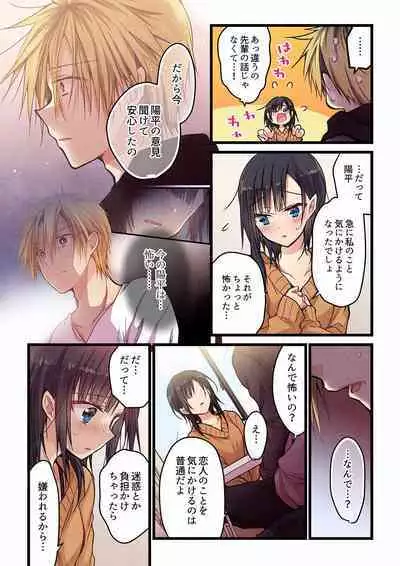 Even if you call it love 01-23