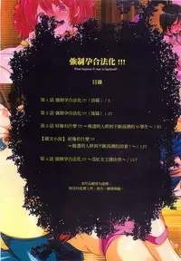 [Maron☆Maron] Kyousei Haramase Gouhouka!!! Rape ga Gouhouka saretara Nippon wa dou Narimasu ka? [Chinese]