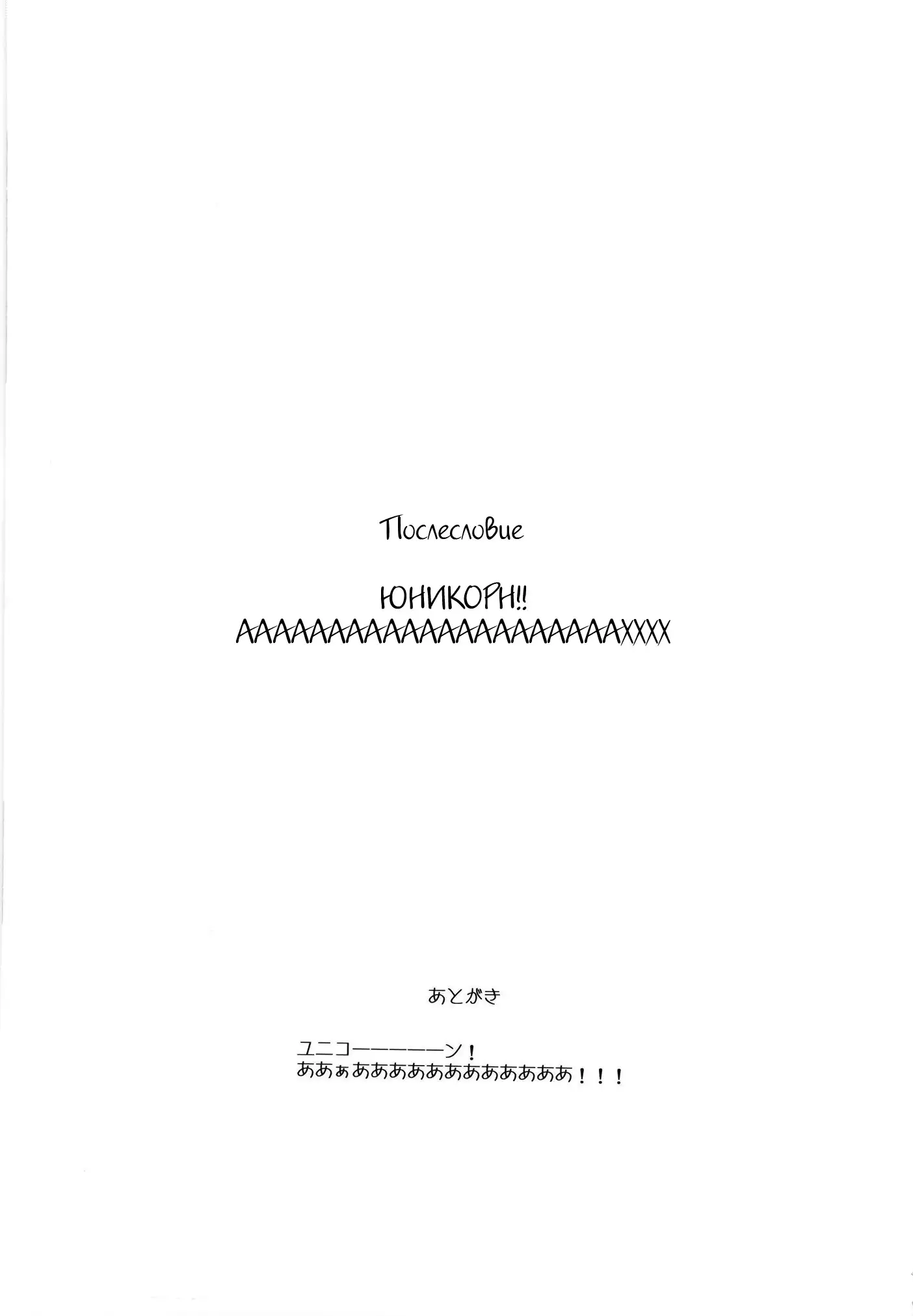 Unicorn no Uni o Corn Shitai!! I want to Uni a Corn!