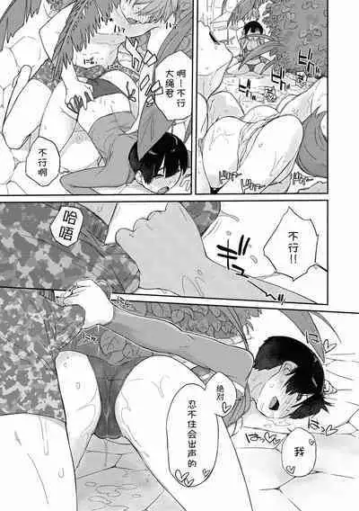 [Ash Yokoshima] Kanente-san to Onawa-kun ~ muttsuri dosukebena kanojo to ore ~ [Digital] [Chinese]