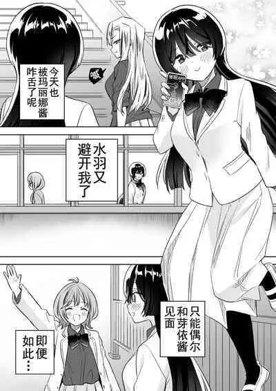 [Gutsutoma (Tachi)] Minna de Ecchi na Yurikatsu Appli ~Ee!? Kono Naka ni Kakattenai Musume ga Iru!?~2 | 让大家一起百合的催眠APP~诶!?有人没被催眠吗!? 2 [Chinese] [奢侈的彩凤个人汉化] [Digital]