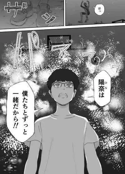 破断の絆 寝取られた義妹