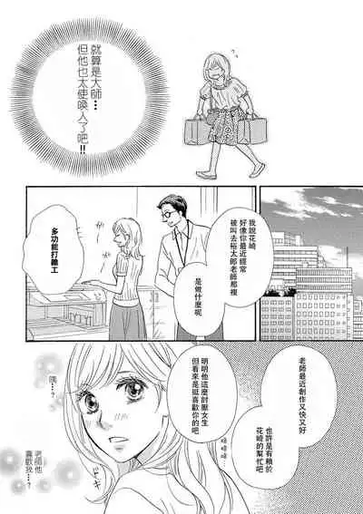 Amaku midara ni shikaeshite | 又甜又色地報復