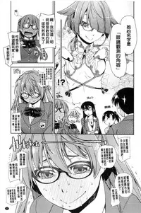 [Satsuki Mikazu] Kimi no Megane wa 1-man Volt! [Chinese]