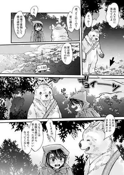 [sunamian (Sora Nakae)] Mori no Kuma-san ni Aisare Sugite Mofu Mofu [Digital]