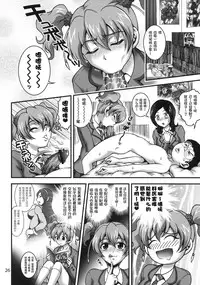 (C78) [Kuroyuki (Kakyouin Chiroru)] Milk Angels 1 (Fresh Precure!) [Chinese] [罗洁爱儿个人汉化]