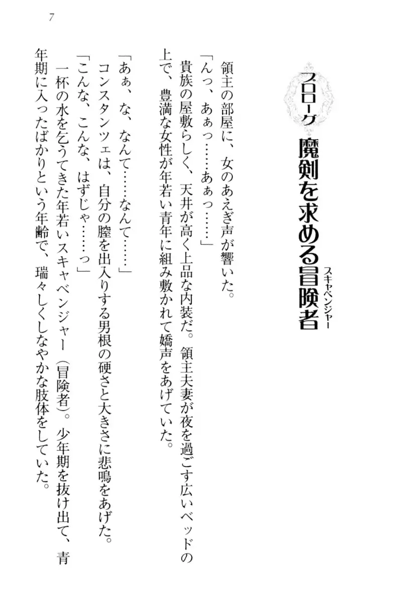 魔剣の魔メイドと魔の祝福