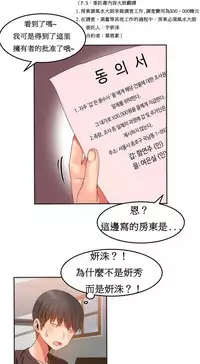 [Mx2J] Hahri's Lumpy Boardhouse Ch. 1~17【委員長個人漢化】（持續更新）