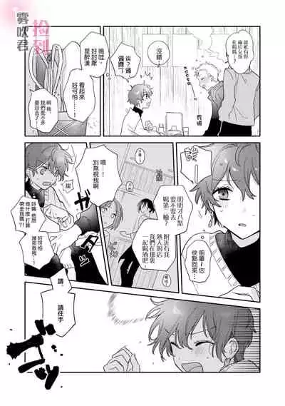 捡到前男友～请用H替换掉我无法忘记的回忆吧？～