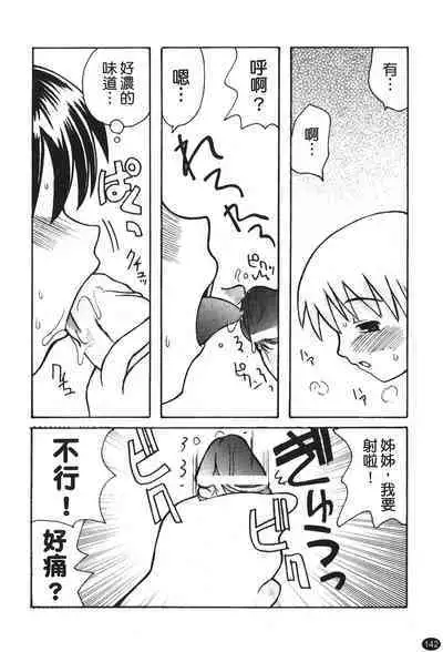 Ane Sweet | 姊姊好甜