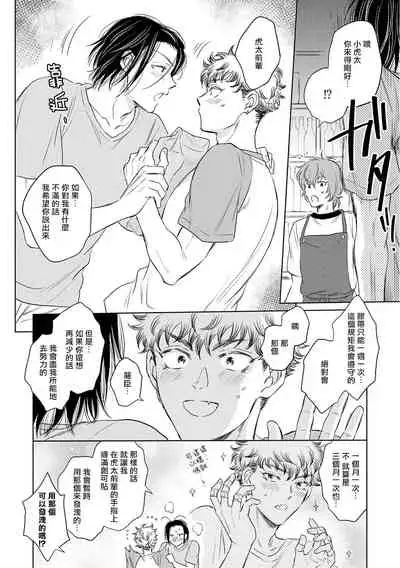 [Kasuga Kinui] Te Mo Ashi mo Denai! | 束手无策! Ch. 1-5 [Chinese] [Digital]