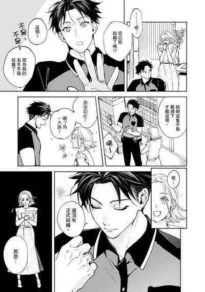 [Sabamiso] Sex Sales Driver Ch.1 - 10 | 送貨員的做愛服務請簽收吧！第1-10话 (G-Lish Comics) [Chinese] [Digital]