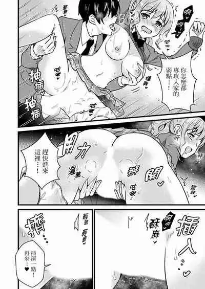 Son Nani... Watashi ni Iretai no? Yari Heya no Tonari de Seiteki ni jareatte... | 就那麼想…插進人家體內嗎？在砲房隔壁擦槍走火玩遊戲… Ch.1-12