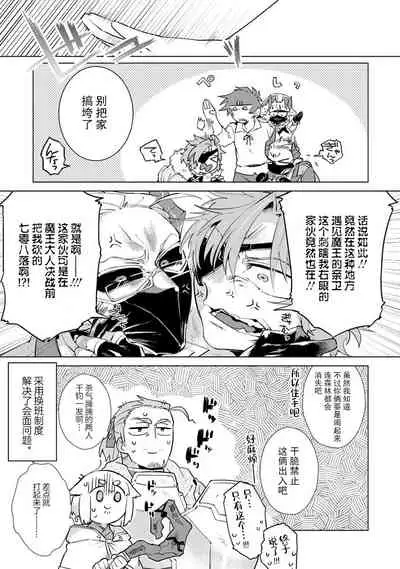 Maou-sama wa Yuusha no Ken de Midaretai | 魔王大人想用勇者的剑来捣乱