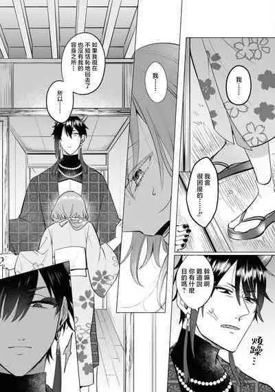 [Ao hibare] oni taiji suru hazudatta no ni!~ Rekka ni ai kayowasu yoru ~ | 明明我是为了退治鬼而来的！？～烈火使二人心意相通之夜～ (oni ni totsuidara, sōzōijō ni midara zetsurindeshita…) [Chinese] [莉赛特汉化组]