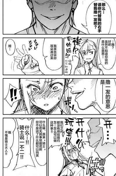 (C97) [Dokudami (Okita Ababa)] Onna Kishi na Osananajimi ga Yarichin ni NTRreta Hanashi [Chinese] [牛头人部落×新桥月白日语社]