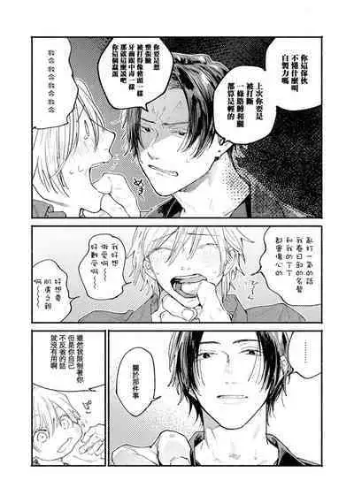 [Itoda shunta] boku no kyōjin-kun 1-3 | 我家的小疯子1-3 [Chinese] [莉赛特汉化组]