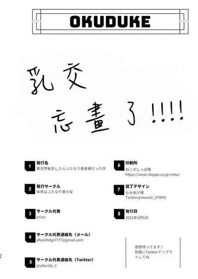 [Raise ha hutanari bisyojo (orion)] Isekaitensei shitara bisyojo dattaken | 異世界轉生後變成了扶她勇者 [Chinese] [沒有漢化] [Digital]