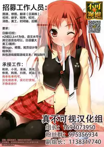 [Meshikutteneru. (Atage)] Chinpo Kurui Fukushuusha no Matsuro [Chinese] [逃亡者x真不可视汉化组] [Digital]
