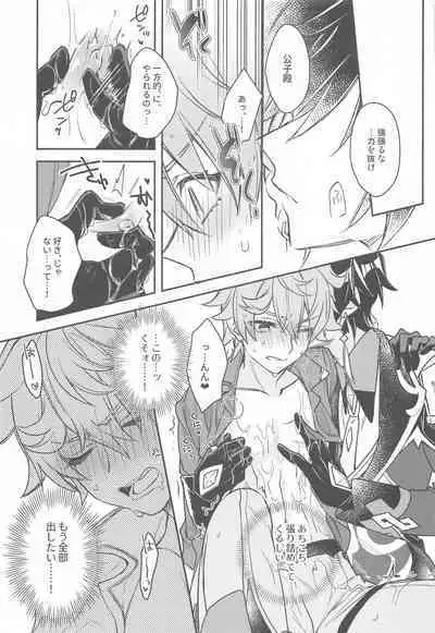 Totsunyuu! Tsugou no Ii Hikyou!?