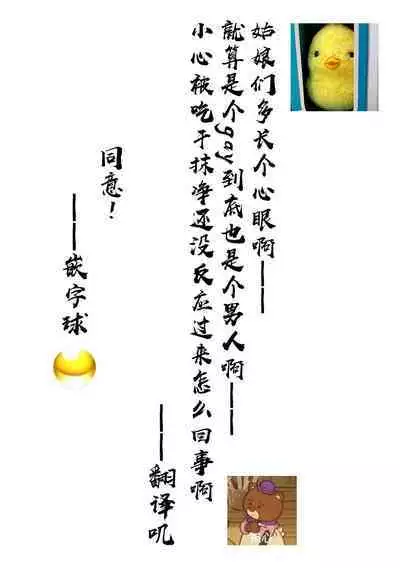 [Shūhō ameri] rūmumeito no osu ♂ suitchi ga haitta kudan ~ kinō no joshi tomo wa kyō no koibito! ? ~ | 关于我的室友有着 雄性♂开关的这件事 ～昨日的闺蜜竟成今日的恋人?!～ [Chinese] [莉赛特汉化组]