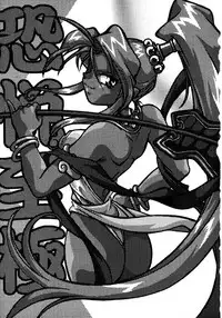 [真鍋譲治] 裏戦国銀河群雄 壹 [中国翻訳]