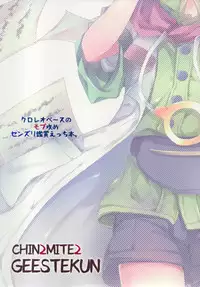 (C88) [Syounen Heroine (Tamaki Yui)] Chin2 Mite2 Geeste-Kun (Star Ocean: The Second Story)