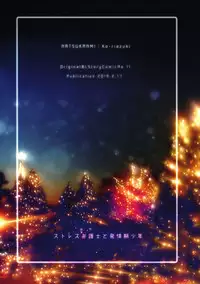 Stress Bengoshi to Hatsujouki Shounen