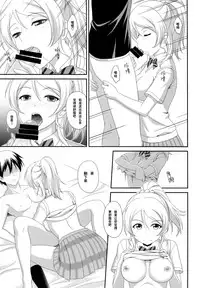 (C86) [slipstream (Masakichi)] Ore no Kanojo wa School☆Idol (Love Live!) [Chinese] [无毒汉化组]