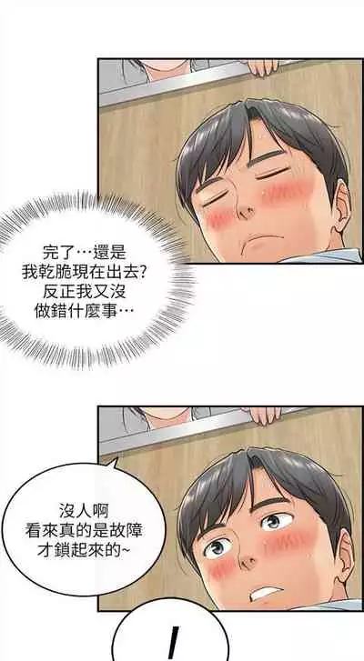 [富貴鼻 & 雲河尹] 正妹小主管 1-108 官方中文（連載中）