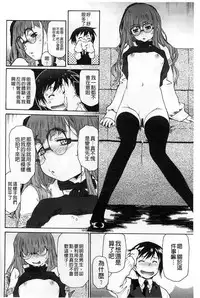 [Umashika] Petit Pai | 稚嫩微乳 [Chinese]