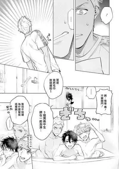 [Mitsuya Bond] Himekoi | 秘之恋 Ch. 4-5 [Chinese] [Digital]