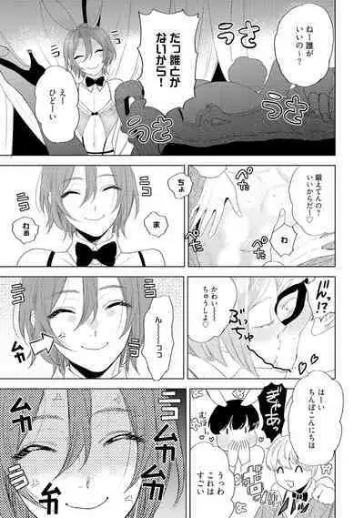 ラビットハッチへようこそ 【電子限定特典付き】（下）