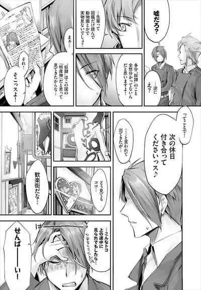 [Kyougoku Touya] Orokamono wa Nekomimi Dorei ni Izon suru ~Hajimete no Choukyou Seikatsu~ 01-14