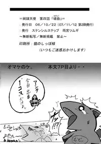 [Stencil Step (Amamiya Tsumugi)] Junrei Tenshi Dai Yonwa Hakyoku (Guilty Gear) [2007-11-12]