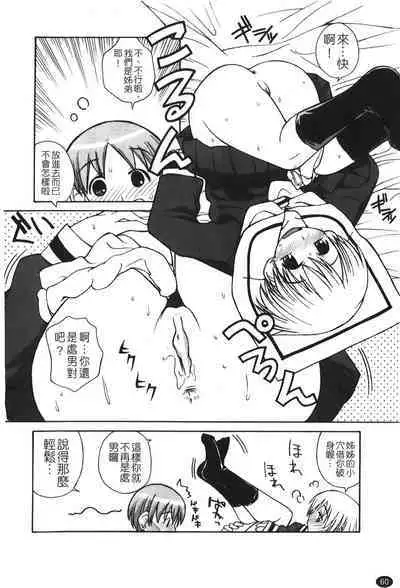 Ane Sweet | 姊姊好甜