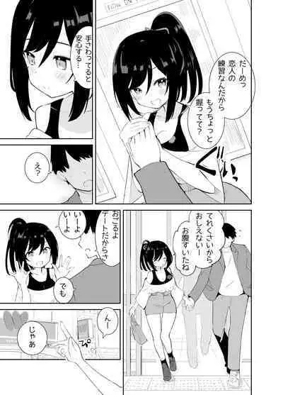 Amaama Rental Kanojo to Honki no Koi ni Ochite…