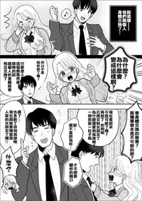 Kawaii Gal to Karada o Irekaerareta Ore ga Shinyuu to H Suru Hanashi.