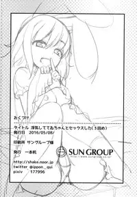 (Reitaisai 13) [Ippongui (Ippongui)] Uwaki Shite Tewi-chan to Sex Shita (3-kaime) (Touhou Project) [Chinese] [墨染の桜漢化]