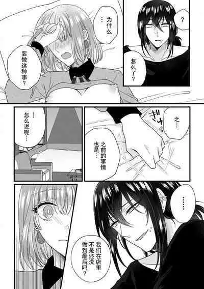 [Hasuno okara] Watashi o Nurasu no wa Osananajimi no Onee-san!? Hajimete Mita... Honki no Osugao. | 弄湿我的是青梅竹马的男大姐 第一次见到……他认真的雄性一面。 1-4 [Chinese] [莉赛特汉化组]