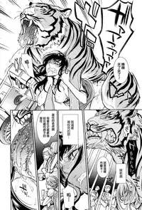 [Hattori Mitsuka] Kaika (Kemono DIRECT 3) [Chinese]