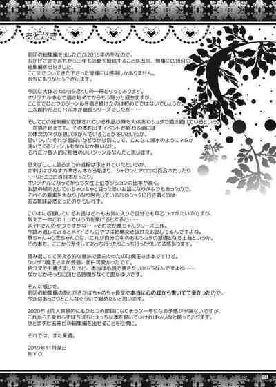 Lyrics# - Botugo Soushuuhen 4